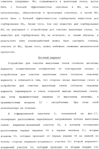 Устройство для очистки выхлопных газов (патент 2343961)