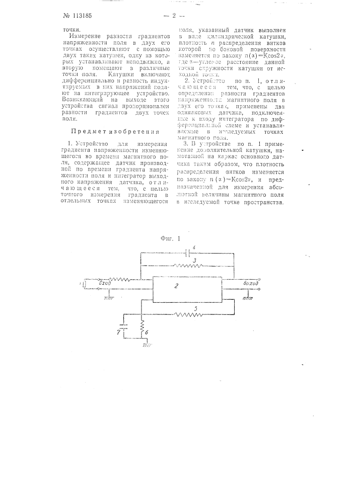 Устройство для измерения градиента напряженности изменяющегося во времени магнитного поля (патент 113185)