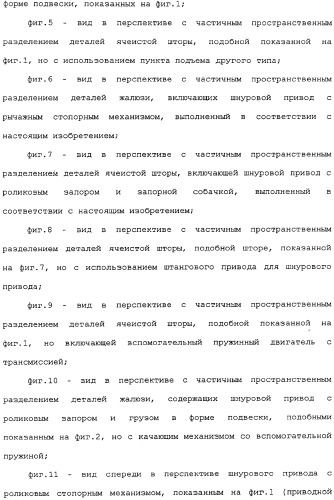 Привод для закрывающих средств для архитектурных проемов (патент 2361053)