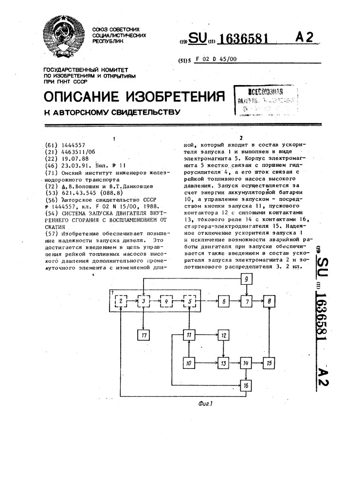 Система запуска двигателя внутреннего сгорания с воспламенением от сжатия (патент 1636581)