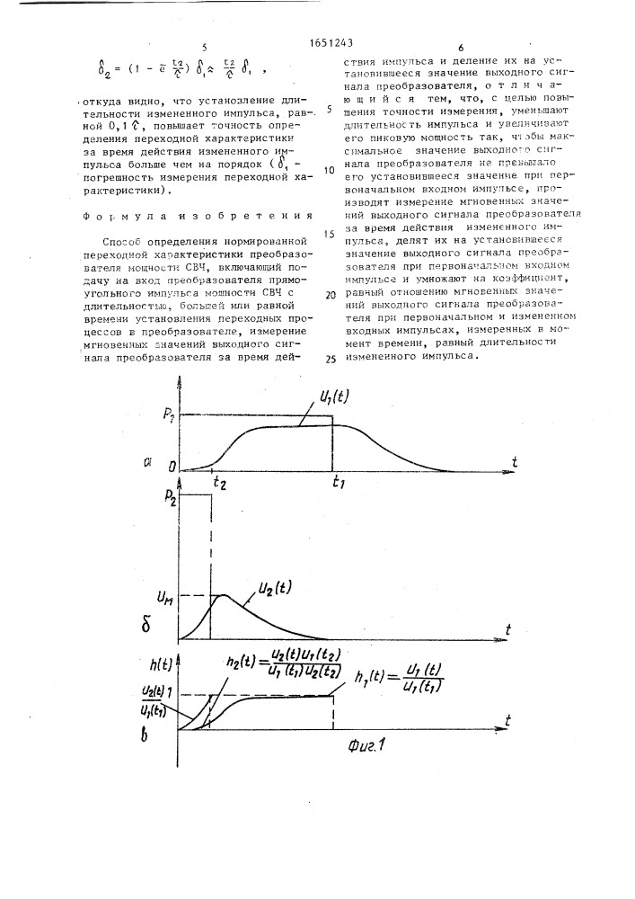 Способ определения нормированной переходной характеристики преобразователя мощности свч (патент 1651243)