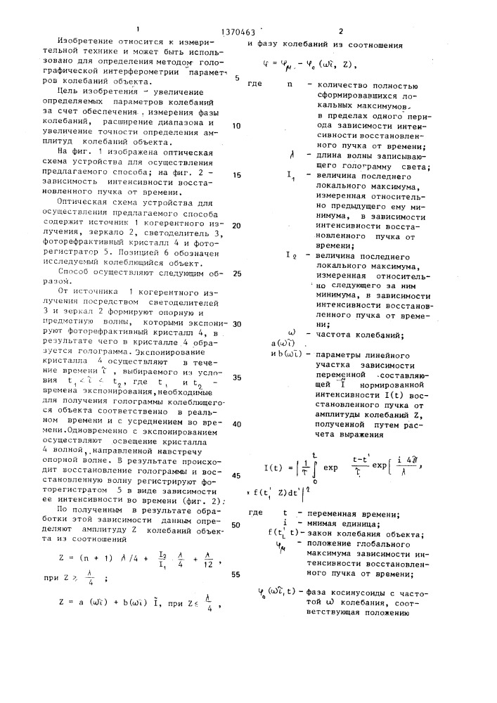 Способ определения параметров колебаний объекта (патент 1370463)