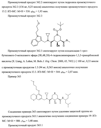 3,5-замещенные пиперидины, как ингибиторы ренина (патент 2415840)