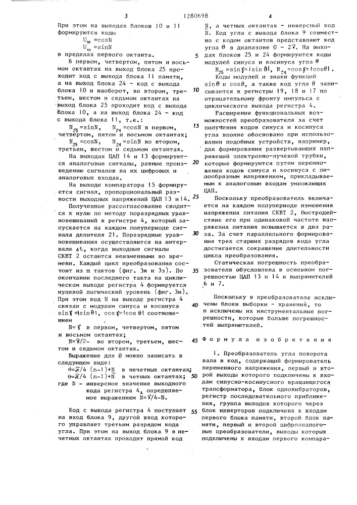 Преобразователь угла поворота вала в код (патент 1280698)