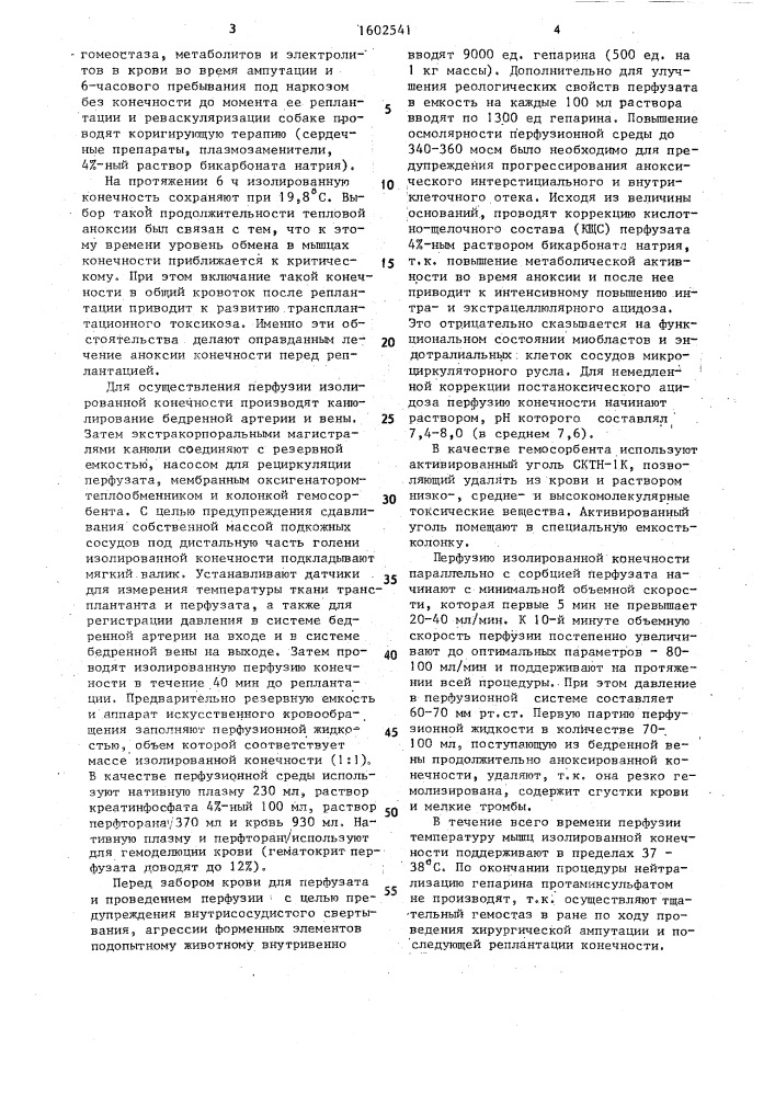 Способ лечения аноксии конечности (патент 1602541)