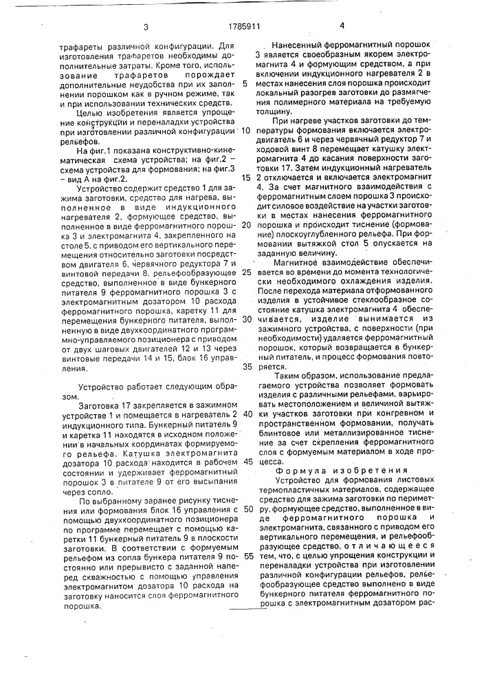 Устройство для формования листовых термопластичных материалов (патент 1785911)