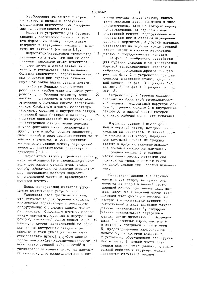 Устройство для бурения скважин (патент 1090842)