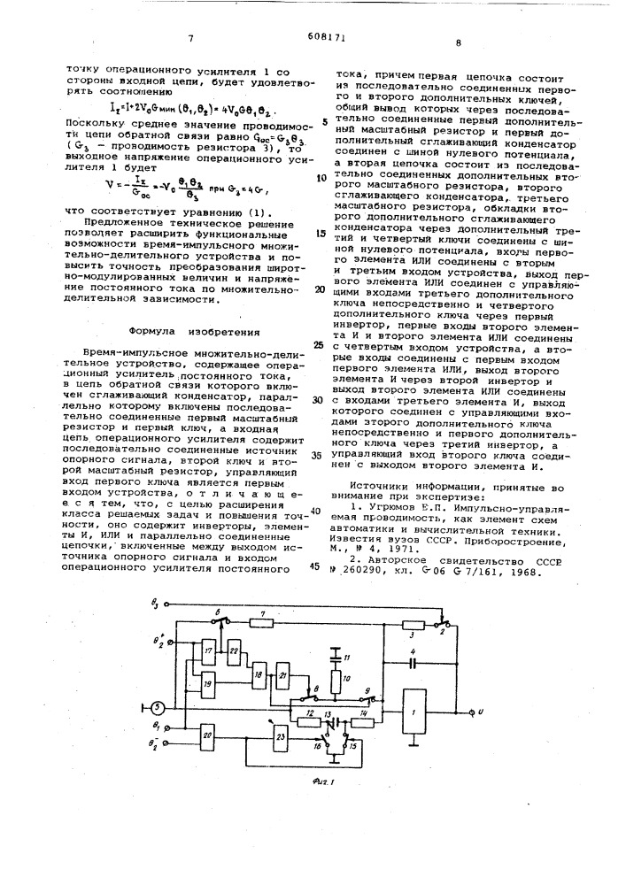 Время-импульсное множительно-делительное устройство (патент 608171)