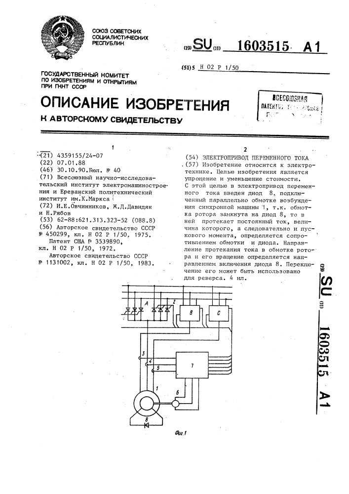 Электропривод переменного тока (патент 1603515)
