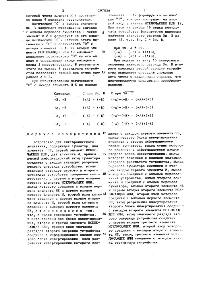 Устройство для алгебраического вычитания (патент 1297036)