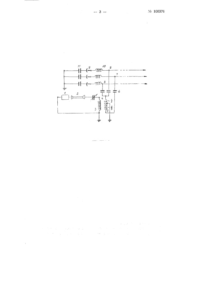 Устройство для присоединения аппаратуры высокочастотной связи к трехфазной линии электропередачи (патент 100376)
