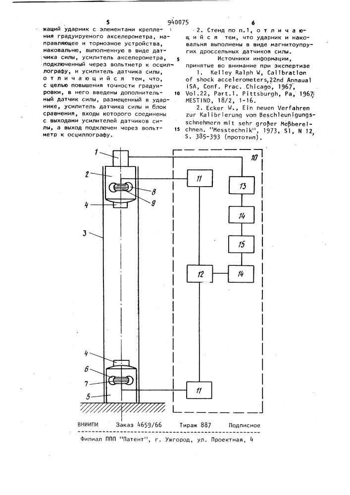Стенд для динамической градуировки ударных акселерометров (патент 940075)