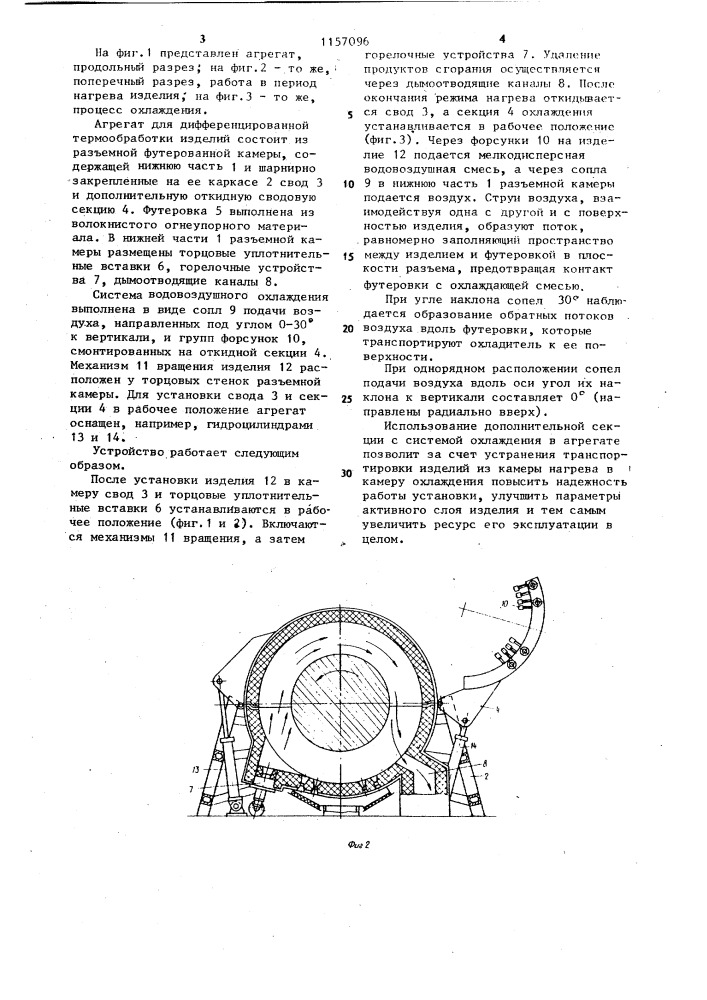 Агрегат для термической обработки (патент 1157096)