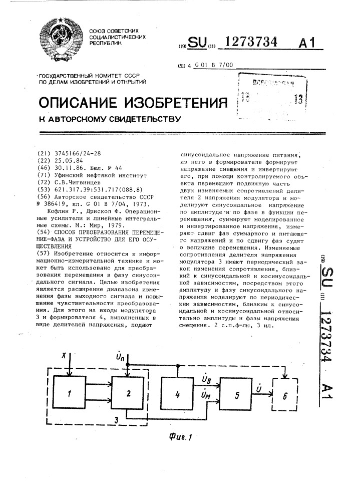 Способ преобразования "перемещение-фаза" и устройство для его осуществления (патент 1273734)