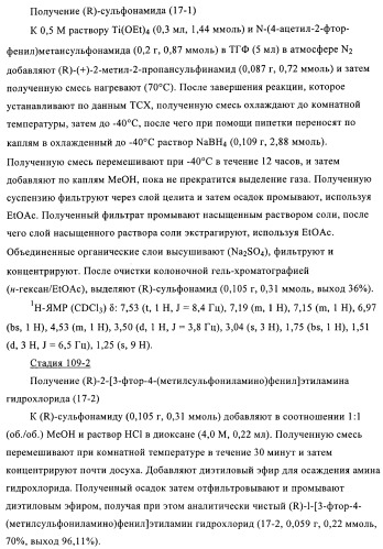 4-(метилсульфониламино)фенильные аналоги в качестве ваниллоидных антагонистов, проявляющих анальгетическую активность, и фармацевтические композиции, содержащие эти соединения (патент 2362768)