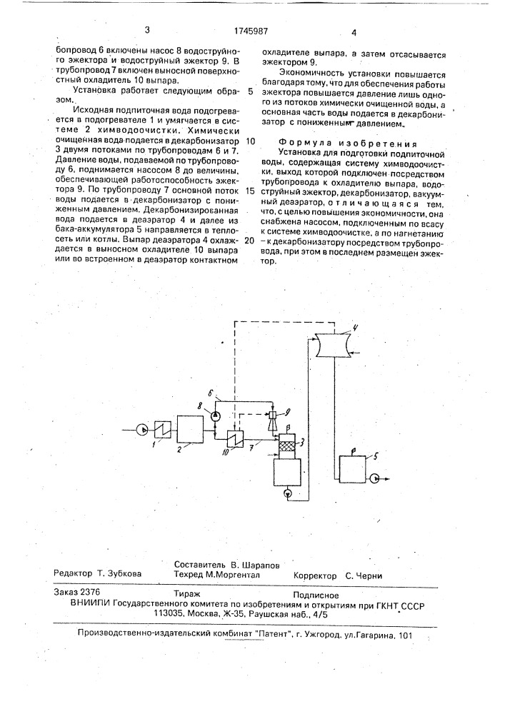 Установка для подготовки подпиточной воды (патент 1745987)