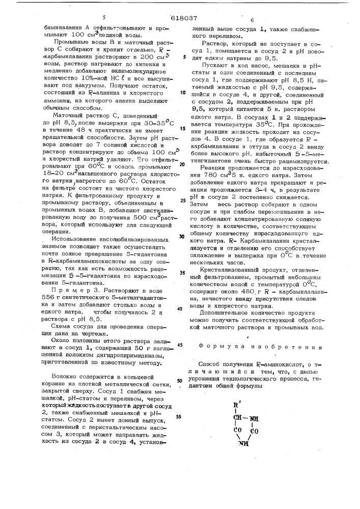 Способ получения -аминокислот (патент 618037)