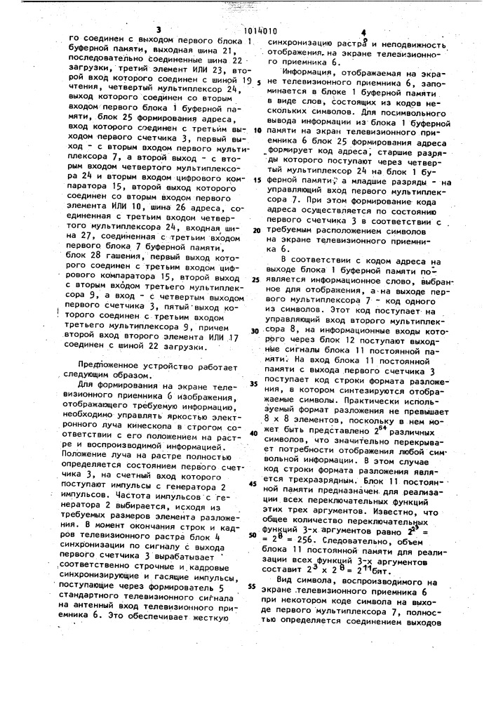 Устройство для отображения информации на экране телевизионного приемника (патент 1014010)