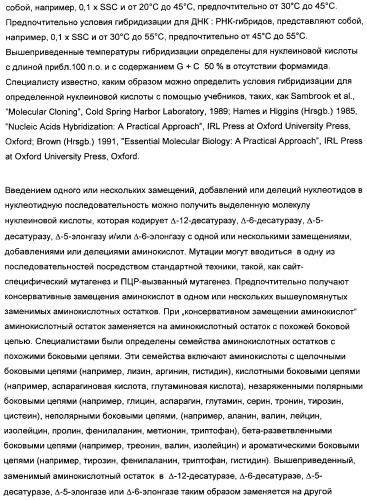 Способ получения полиненасыщенных жирных кислот в трансгенных растениях (патент 2449007)