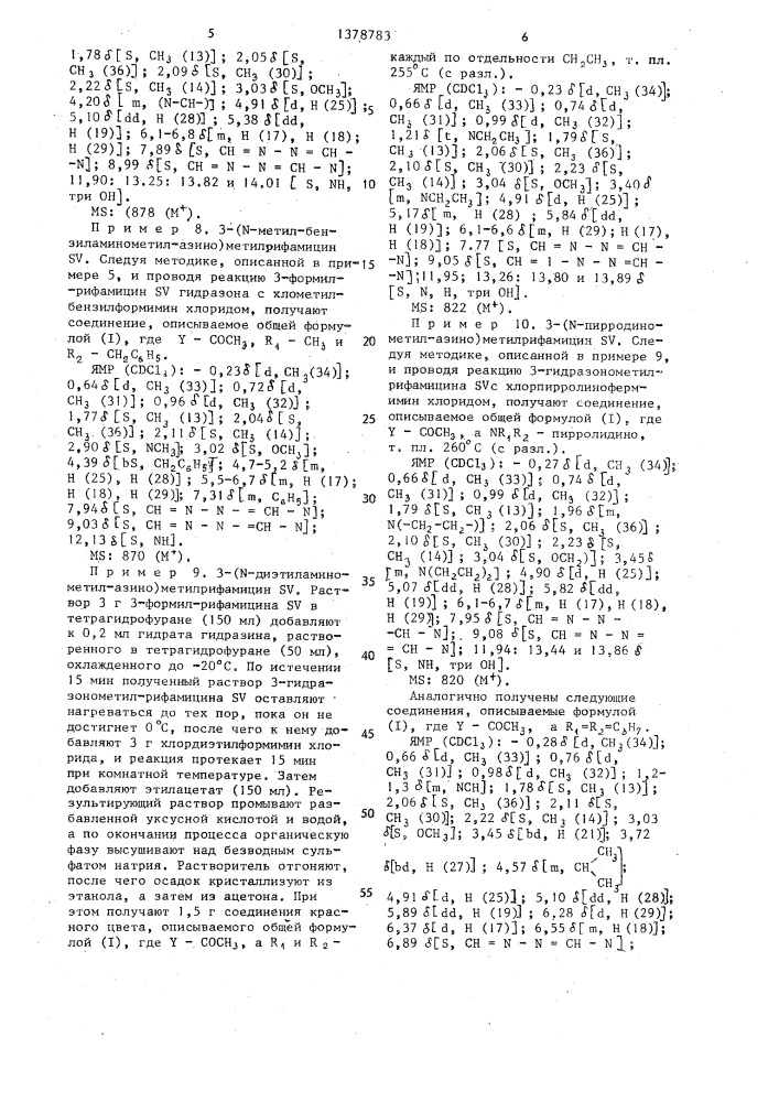 Способ получения производных азинорифамицина (патент 1378783)