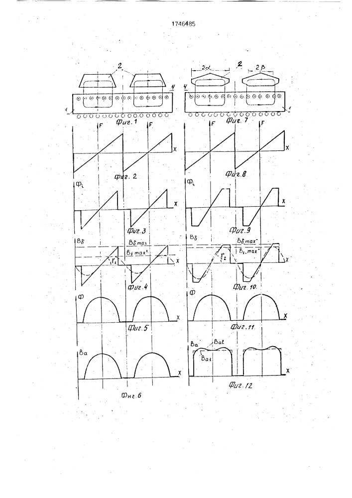 Линейная синхронная машина (патент 1746485)