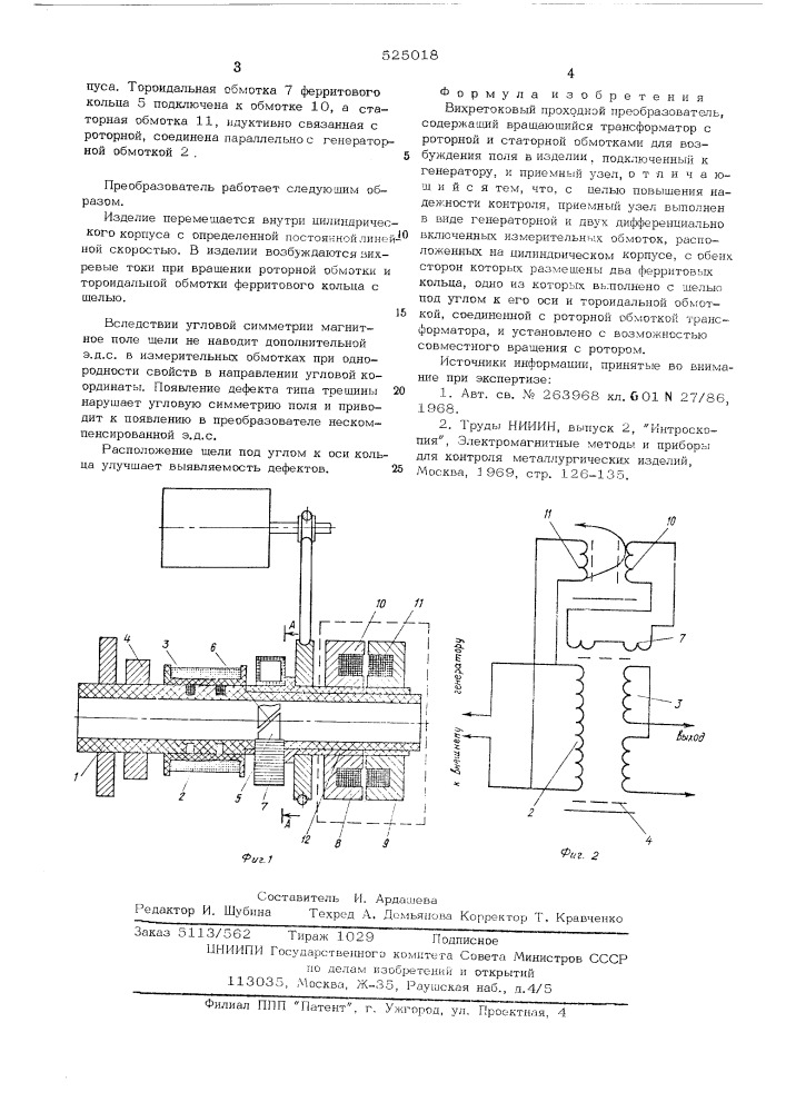 Вихретоковый проходной преобразователь (патент 525018)