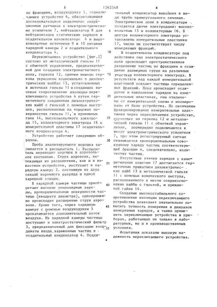 Устройство для анализа дисперсного состава порошков (патент 1262348)
