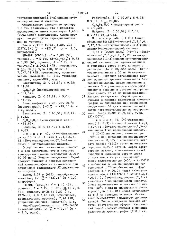 Способ получения амидов 1,2,3,4,6,7,12,12 @ - октагидроиндоло(2,3- @ )-хинолизин-1-ил-алканкарбоновых кислот или их физиологически совместимых солей присоединения кислот (патент 1470193)