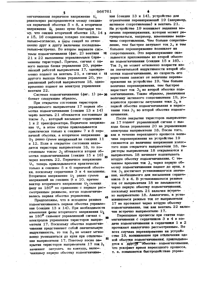 Система подмагничивания постоянным током управляемого ферромагнитного устройства (патент 966761)