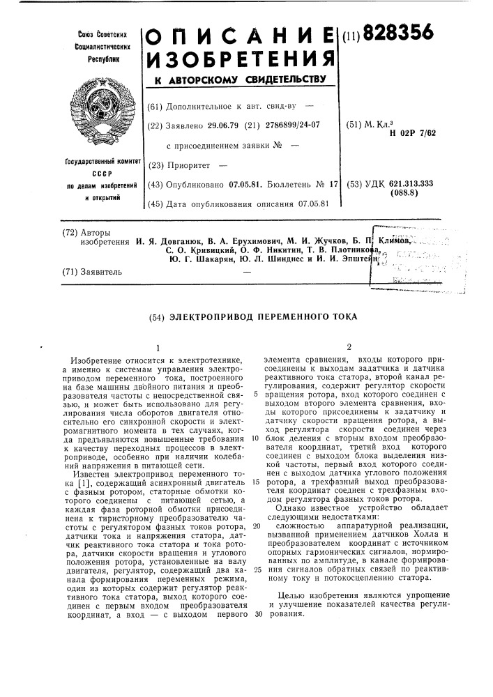 Электропривод переменного тока (патент 828356)