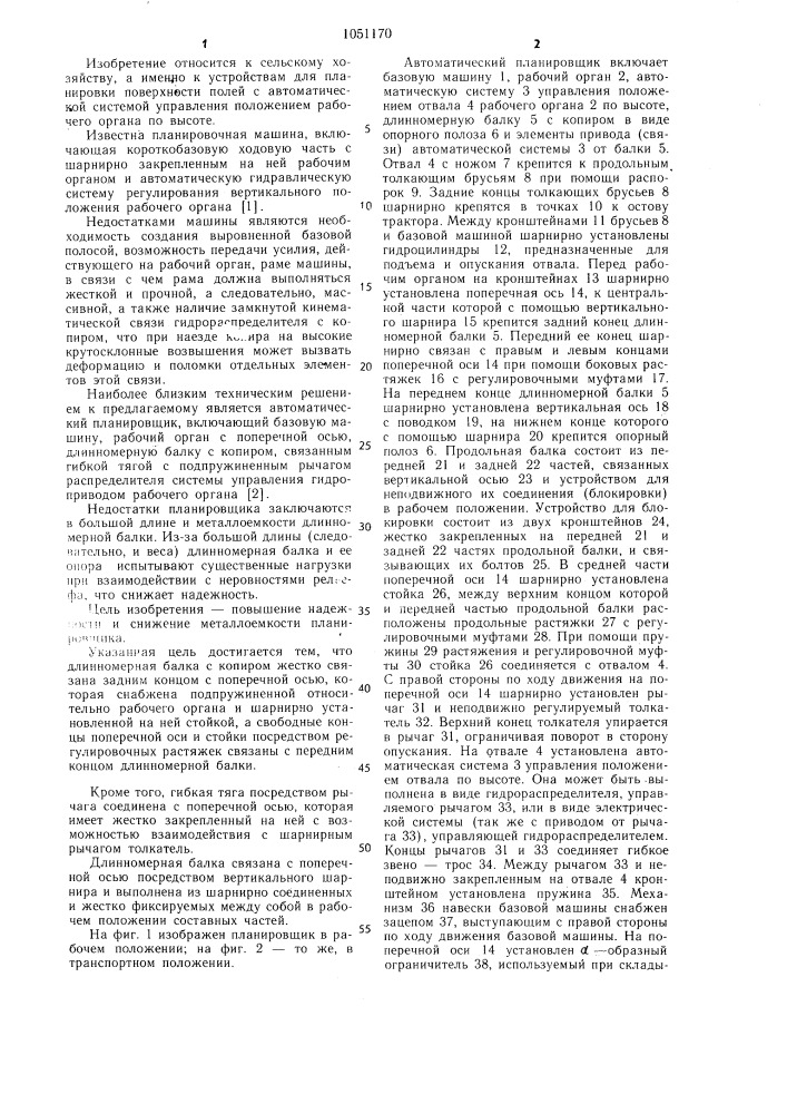 Автоматический планировщик (патент 1051170)