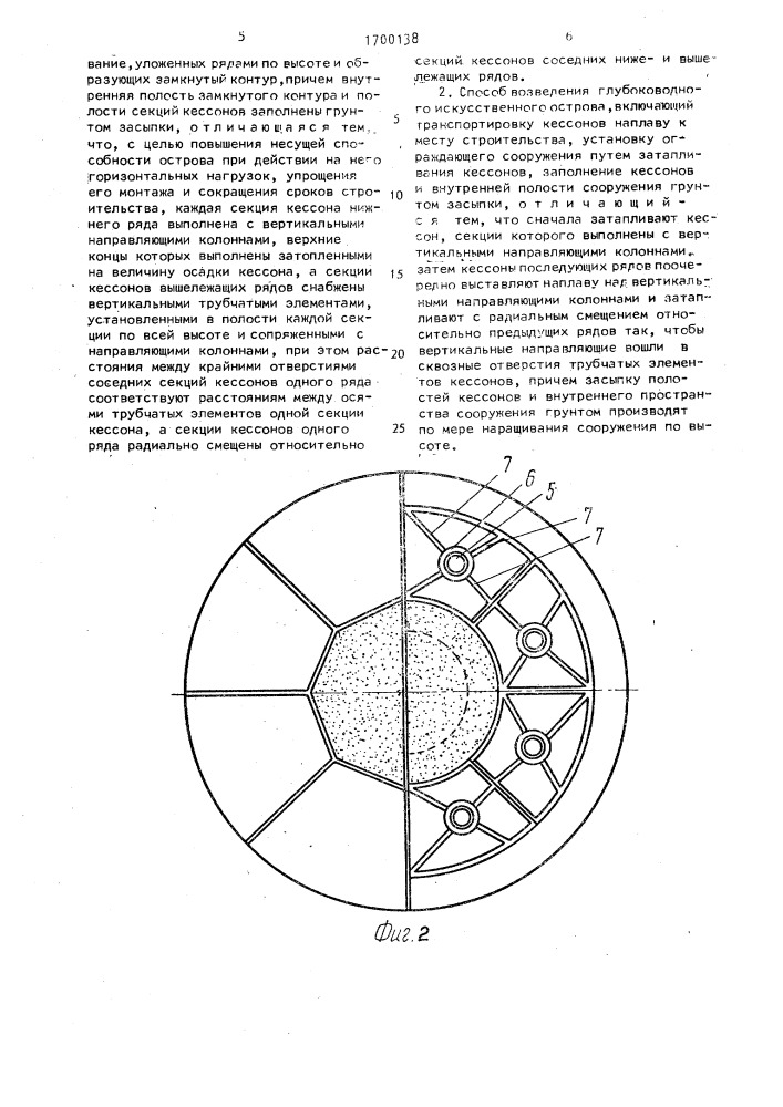 Конструкция глубоководного искусственного острова и способ его возведения (патент 1700138)