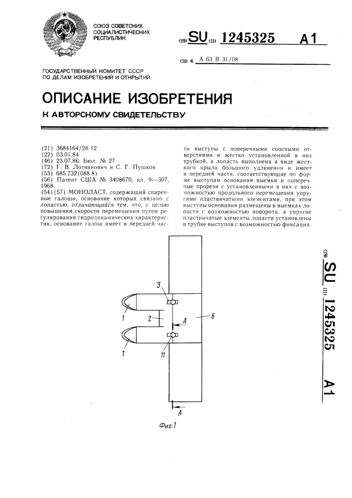 Моноласт (патент 1245325)