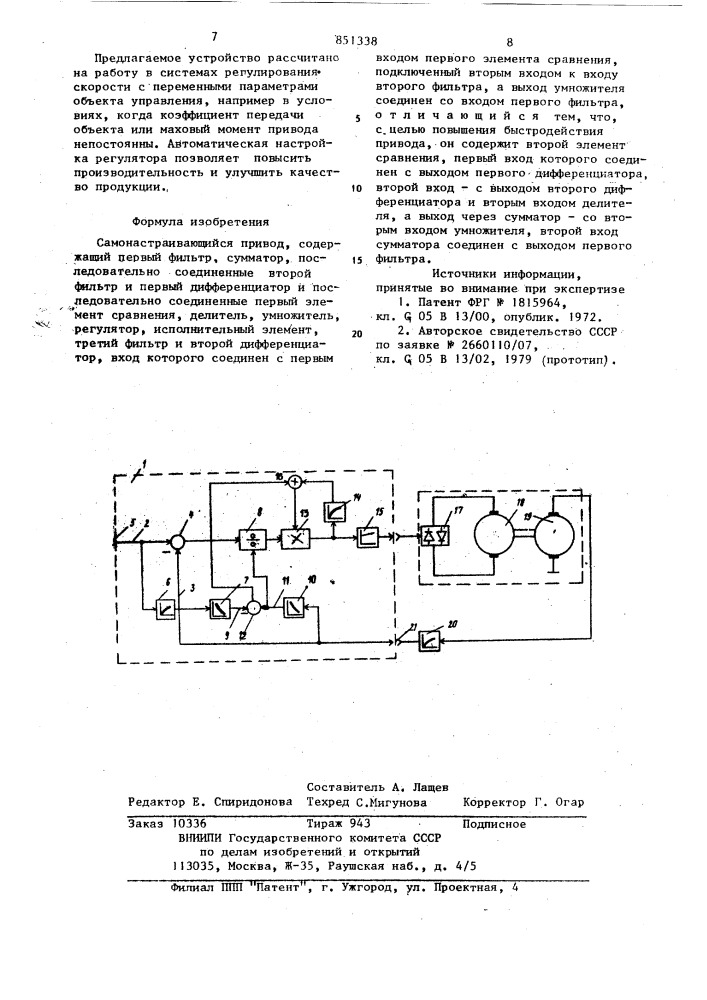 Самонастраивающийся привод (патент 851338)