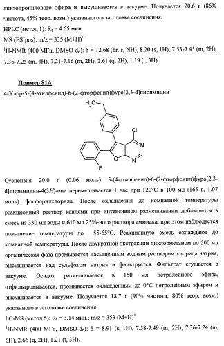 Новые ациклические, замещенные производные фуропиримидина и их применение для лечения сердечно-сосудистых заболеваний (патент 2454419)