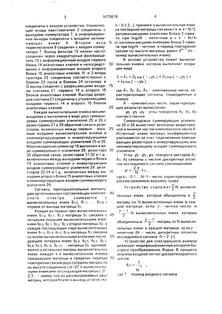 Устройство для спектрального анализа (патент 1670619)