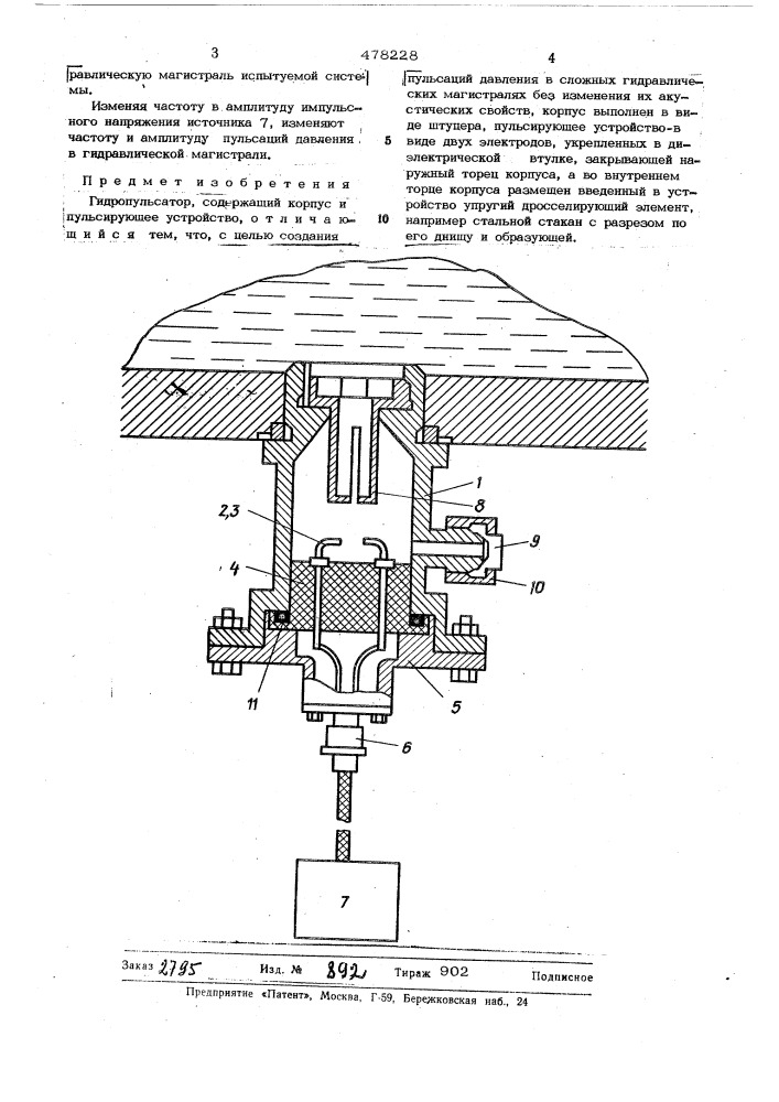 Гидропульсатор (патент 478228)