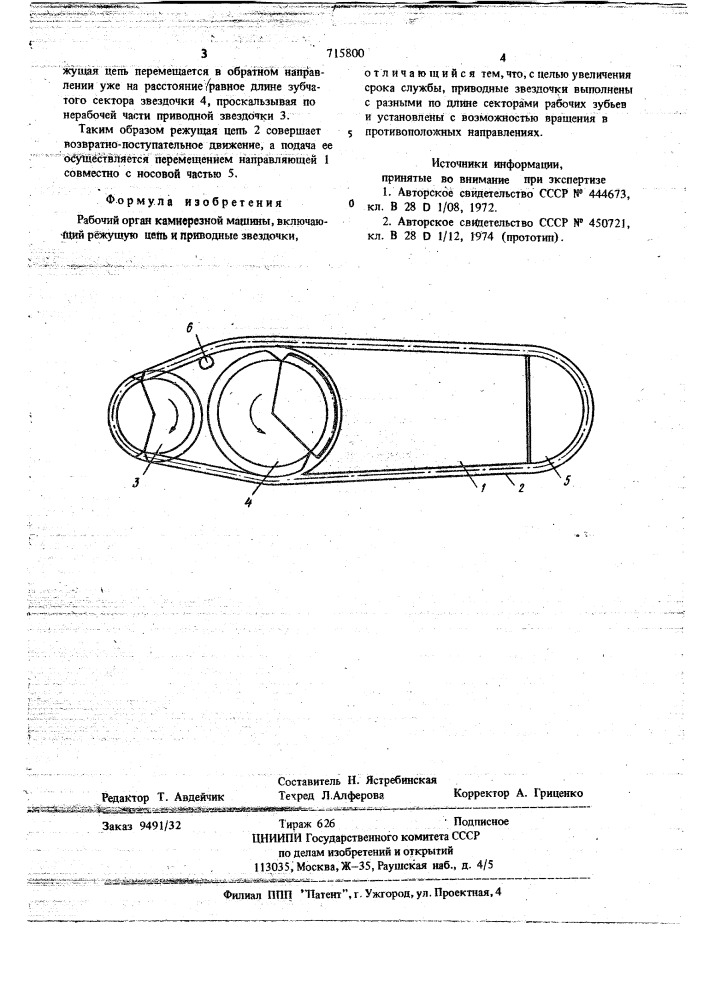 Рабочий орган камнерезной машины (патент 715800)