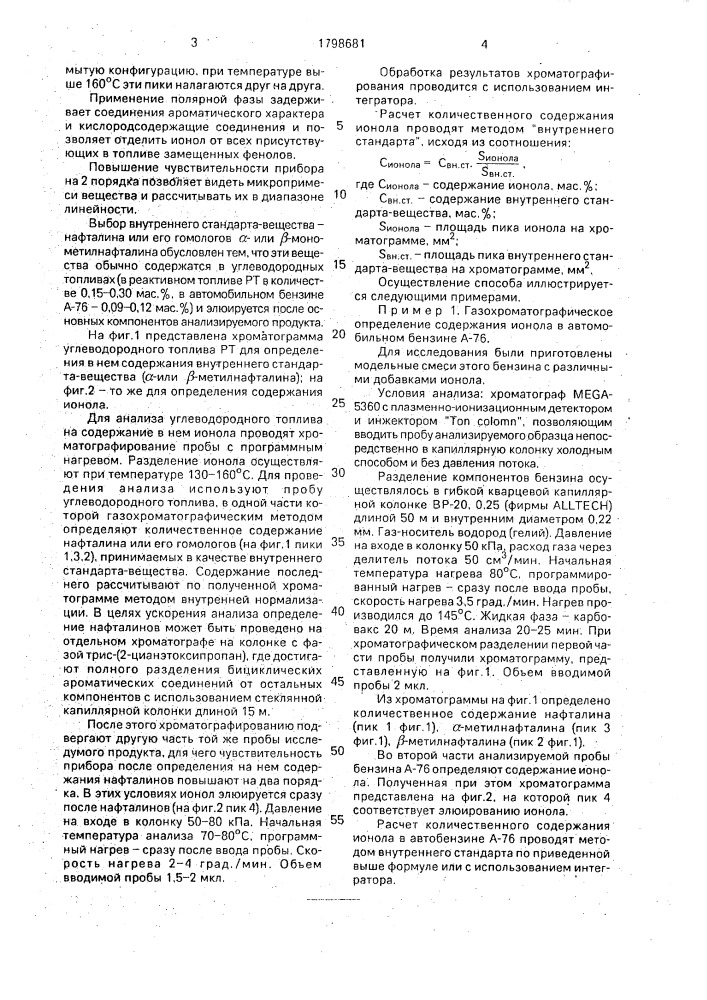 Способ анализа производных фенола (патент 1798681)