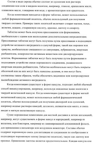 Производные пиразина, полезные в качестве антагонистов аденозинового рецептора (патент 2417994)