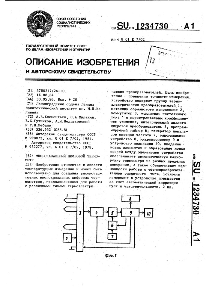 Многоканальный цифровой термометр (патент 1234730)