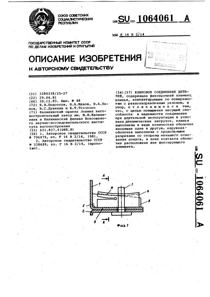 Клиновое соединение деталей (патент 1064061)