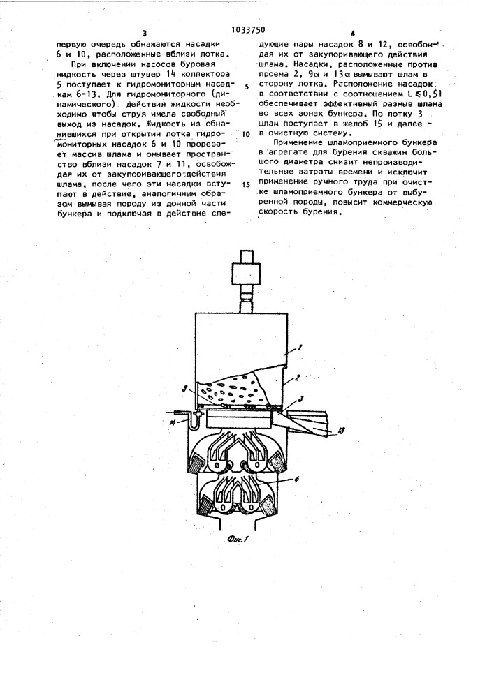 Бункер (патент 1033750)