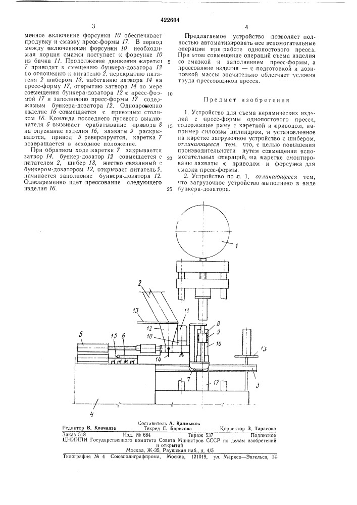 Патент ссср  422604 (патент 422604)