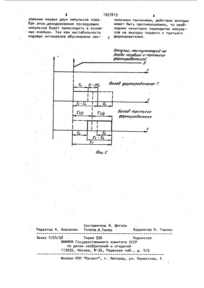 Дешифратор интервально-временного кода (патент 1027819)