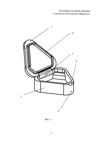 Контейнер для живой приманки и способ его изготовления (варианты) (патент 2583182)