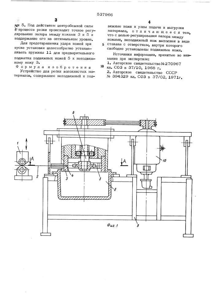 Устройство для резки волокнистых материалов (патент 537966)