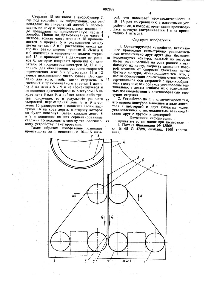 Ориентирующее устройство (патент 882888)