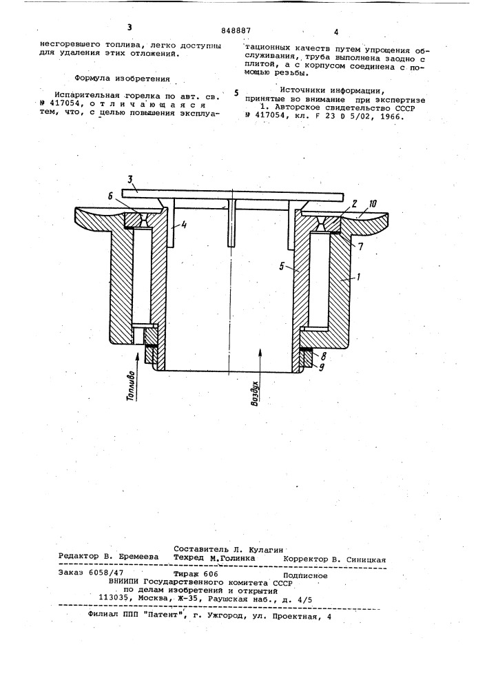 Испарительная горелка (патент 848887)