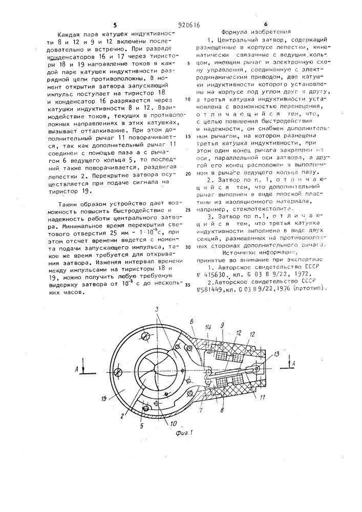 Центральный затвор (патент 920616)